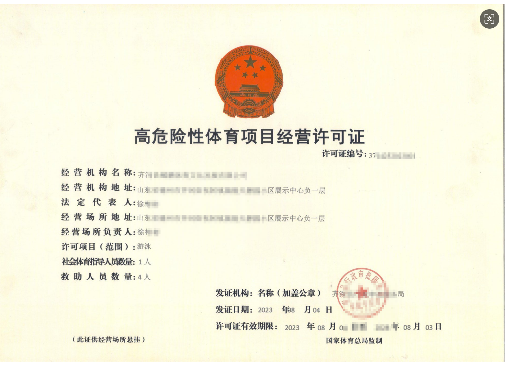 公司2