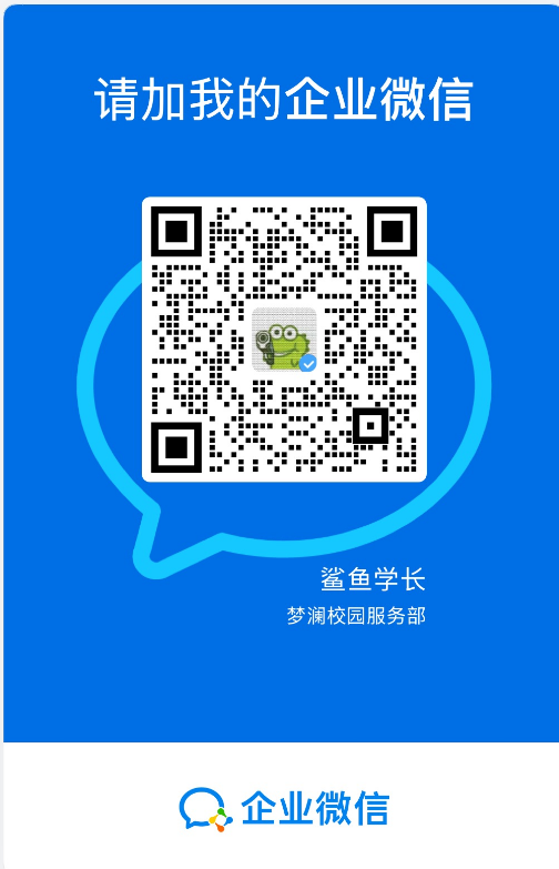 企业微信客服二维码